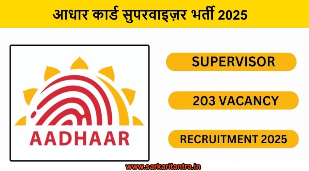 AADHAAR Supervisor Recruitment 2025