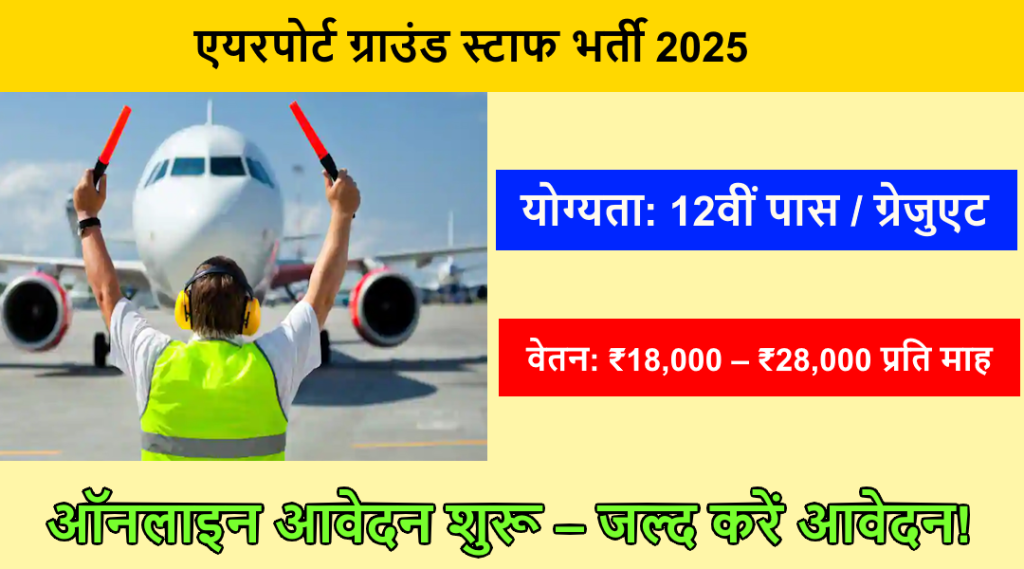 Airport Ground Staff Recruitment