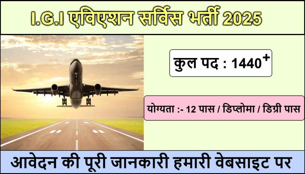 IGI Aviation Services Recruitment 2025