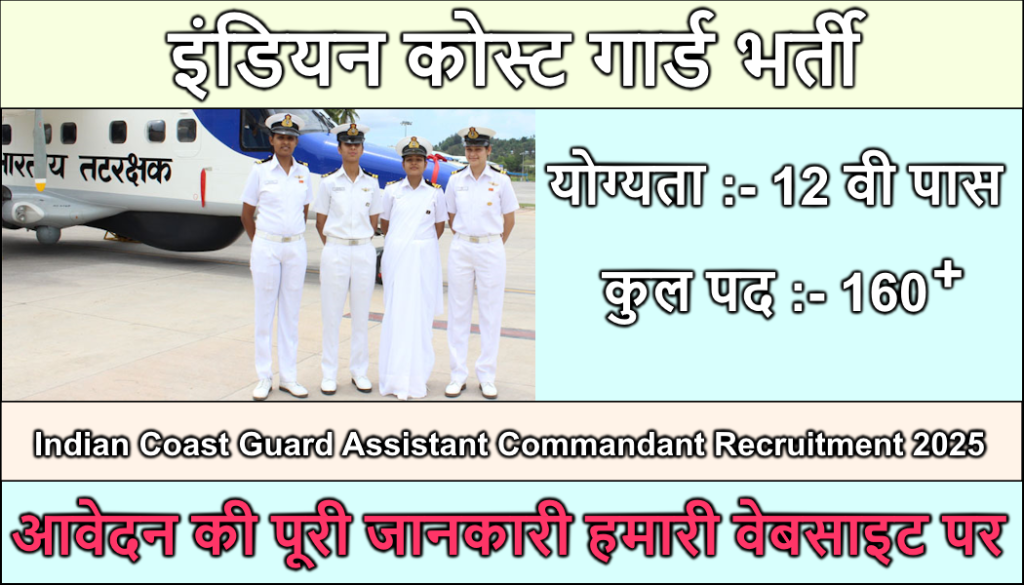 Indian Coast Guard Assistant Commandant Recruitment 2025