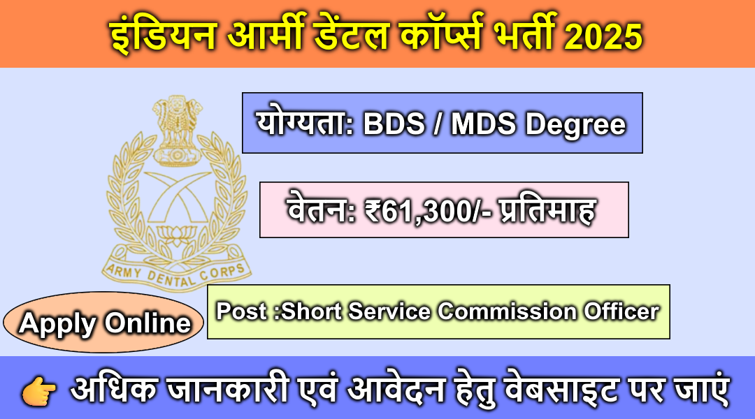 Indian Army Dental Corps Recruitment 2025