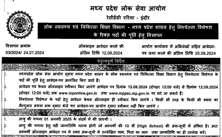 MPPSC Medical Specialist Recruitment 2024: 239 Vacancies Announced