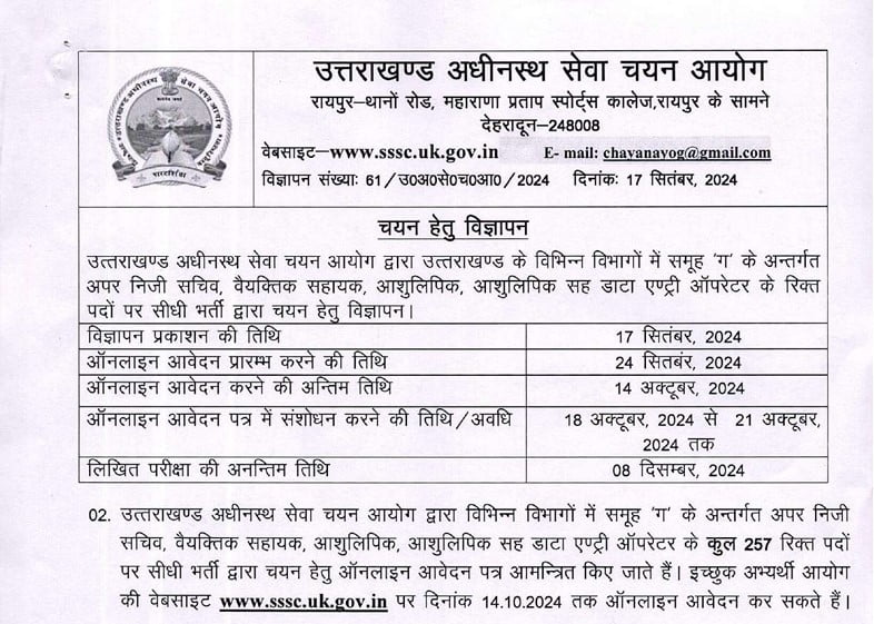 UKSSSC Recruitment 2024: Apply Online for 257 Posts of Additional Private Secretary, Personal Assistant, Stenographer, and Data Entry Operator