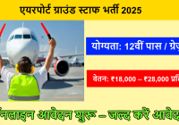Airport Ground Staff Recruitment