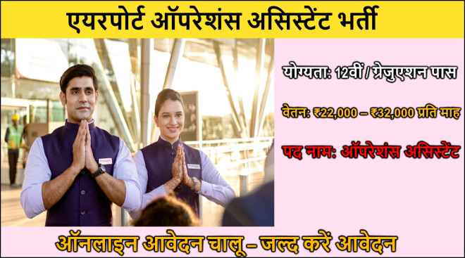 Airport Operations Assistant Recruitment 2025