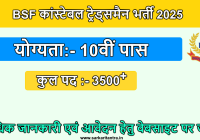 BSF Constable Tradesman Recruitment 2025
