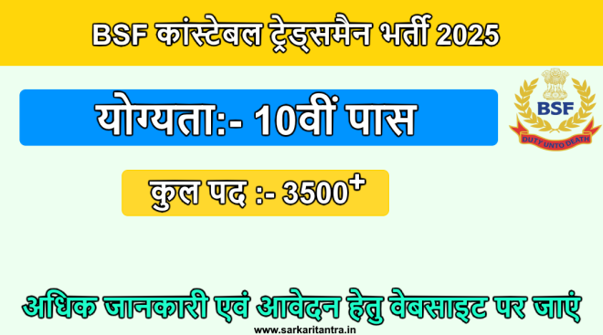 BSF Constable Tradesman Recruitment 2025
