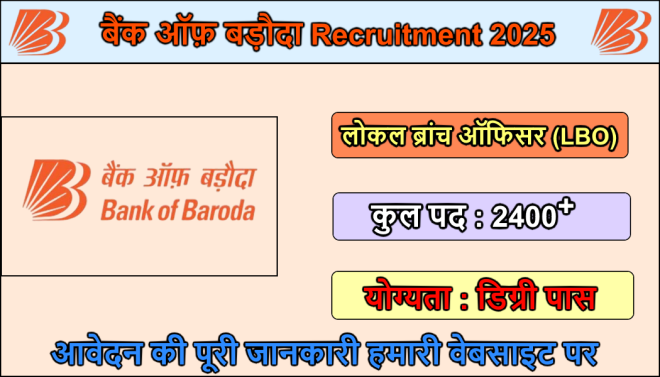 Bank of Baroda LBO Recruitment 2025
