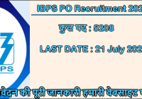 IBPS PO Recruitment 2025