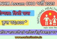 NHM Assam CHO Recruitment 2025