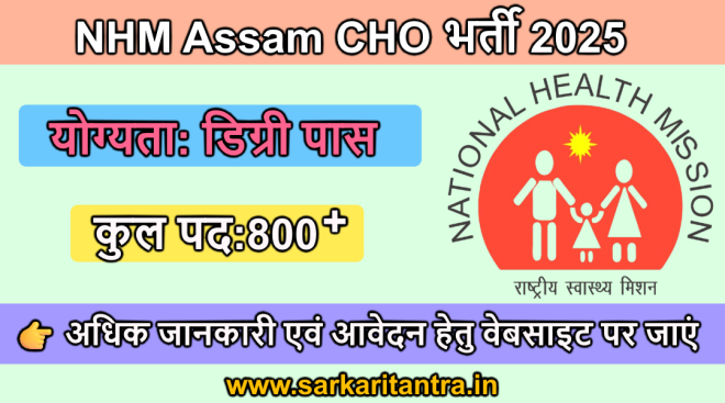 NHM Assam CHO Recruitment 2025