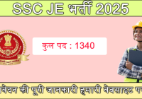 SSC Junior Engineer Recruitment 2025