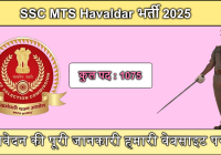 SSC MTS Havaldar Recruitment 2025