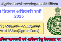 HPSC Agricultural Development Officer Recruitment 2025