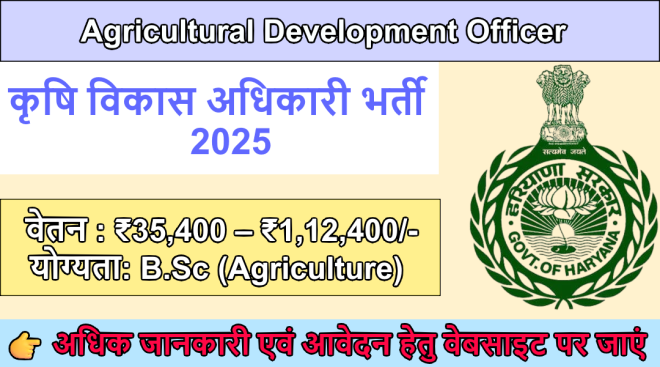 HPSC Agricultural Development Officer Recruitment 2025