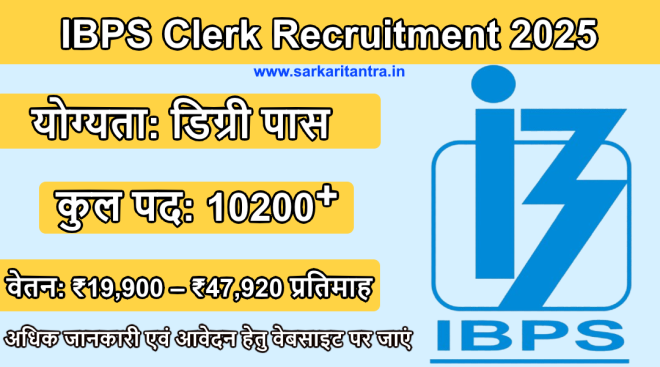 IBPS Clerk Recruitment 2025