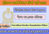 Indian Army Dental Corps Recruitment 2025