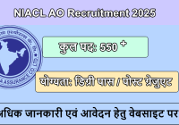 NIACL AO Recruitment 2025