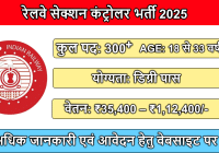 RRB Section Controller Recruitment 2025