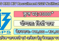 IBPS RRB XIV Recruitment 2025 Notification